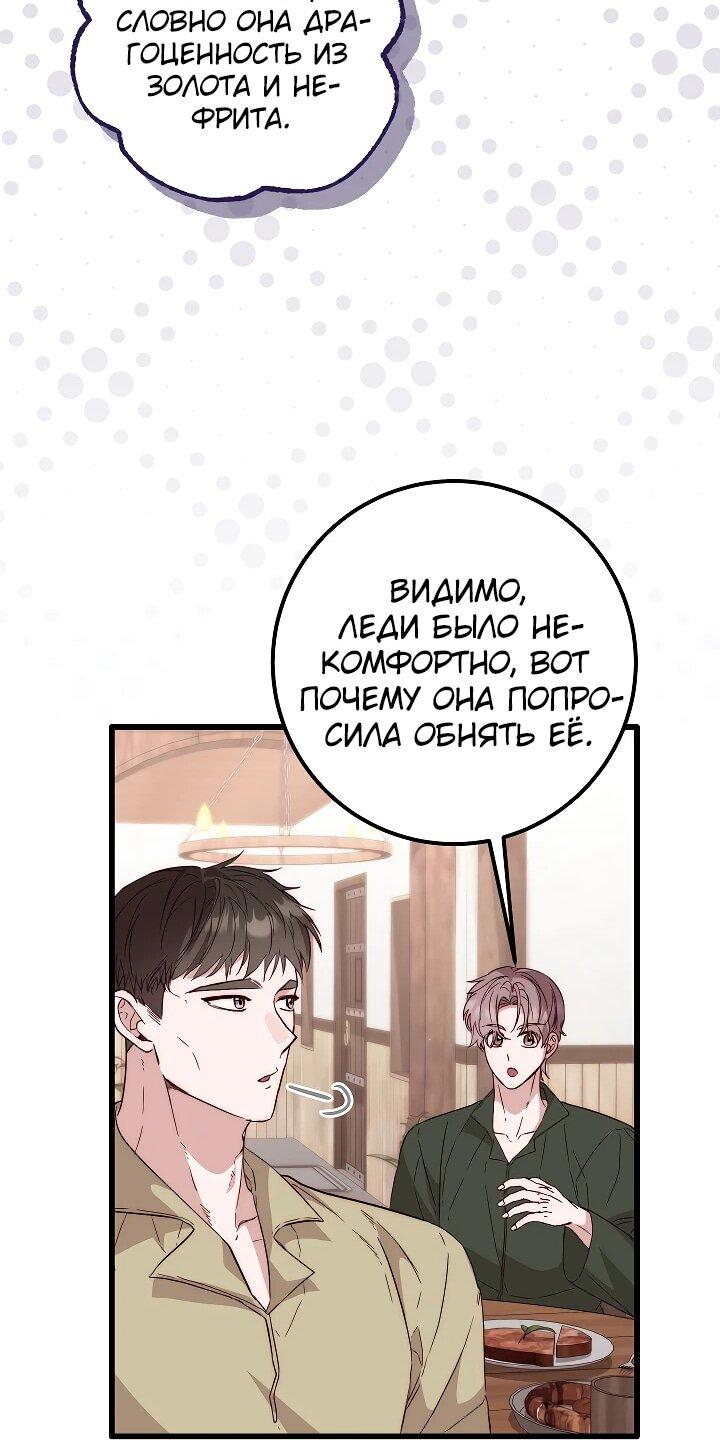 Манга Переродившаяся злодейка даёт обет целомудрия - Глава 21 Страница 40