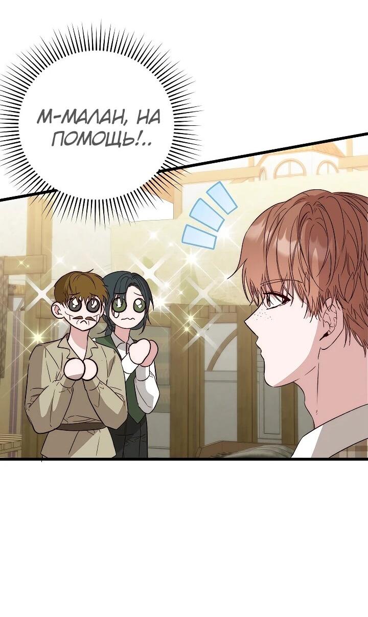 Манга Переродившаяся злодейка даёт обет целомудрия - Глава 21 Страница 65