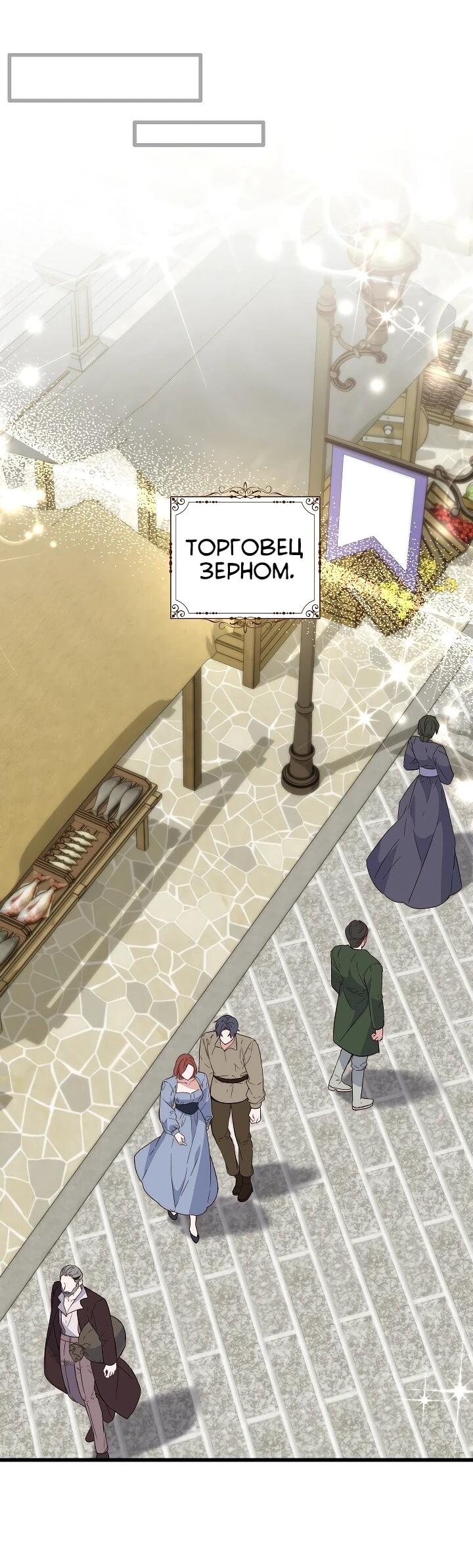 Манга Переродившаяся злодейка даёт обет целомудрия - Глава 21 Страница 48