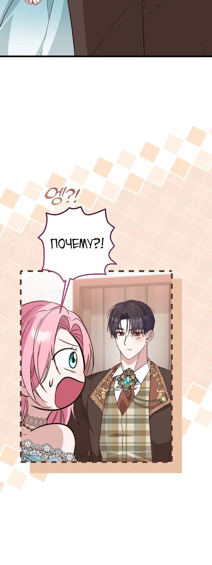 Манга Переродившаяся злодейка даёт обет целомудрия - Глава 21 Страница 20