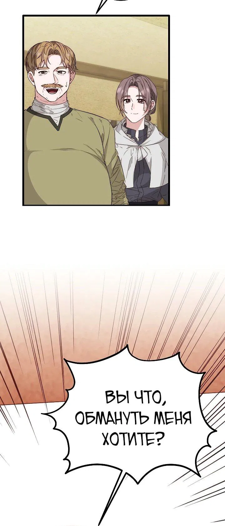 Манга Переродившаяся злодейка даёт обет целомудрия - Глава 21 Страница 58