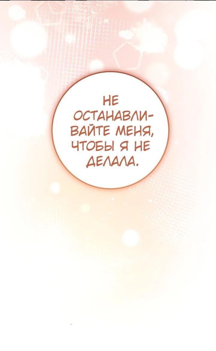 Манга Переродившаяся злодейка даёт обет целомудрия - Глава 21 Страница 47