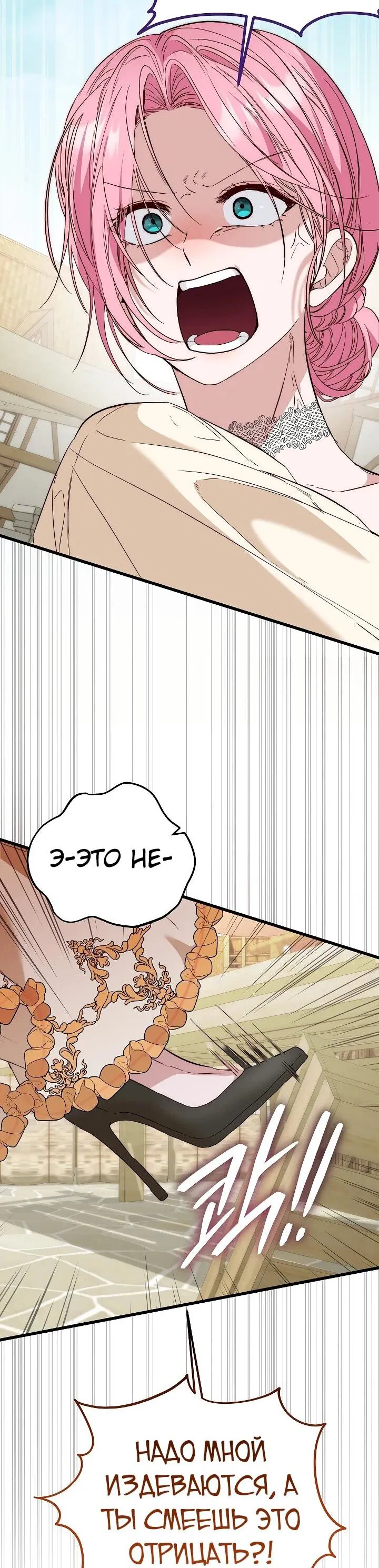 Манга Переродившаяся злодейка даёт обет целомудрия - Глава 21 Страница 61