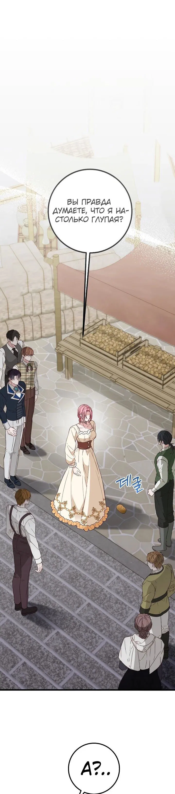 Манга Переродившаяся злодейка даёт обет целомудрия - Глава 21 Страница 57