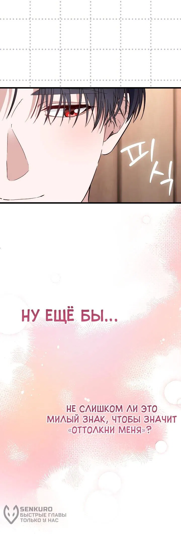 Манга Переродившаяся злодейка даёт обет целомудрия - Глава 21 Страница 23