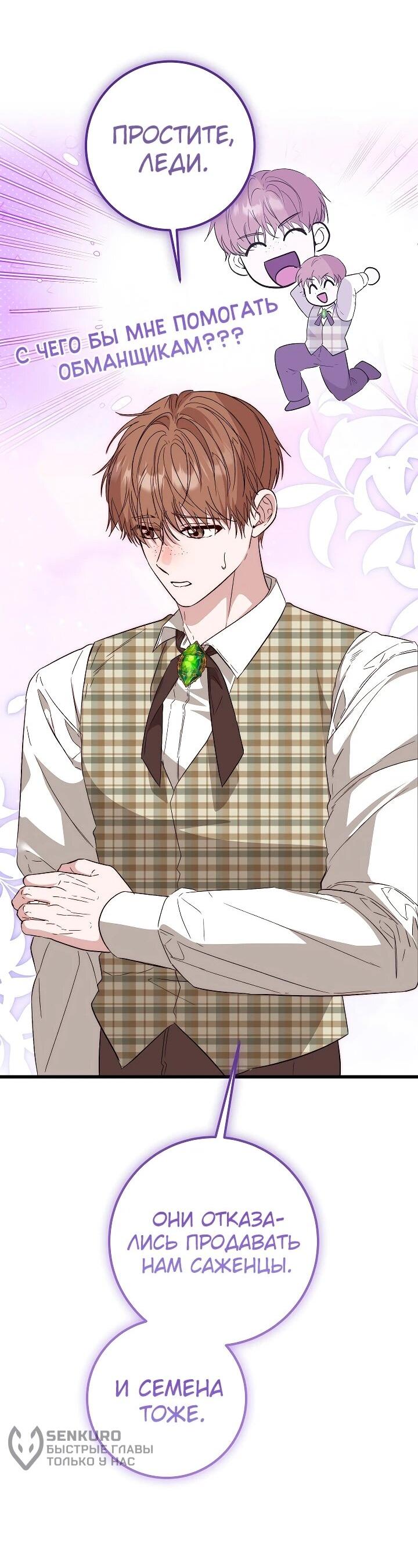 Манга Переродившаяся злодейка даёт обет целомудрия - Глава 21 Страница 67