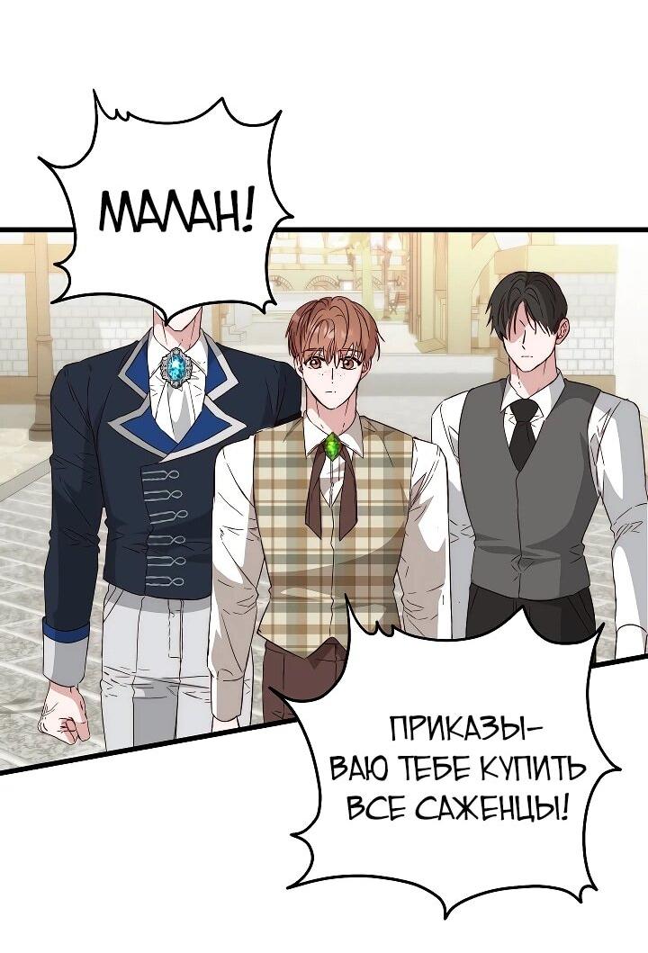 Манга Переродившаяся злодейка даёт обет целомудрия - Глава 21 Страница 64