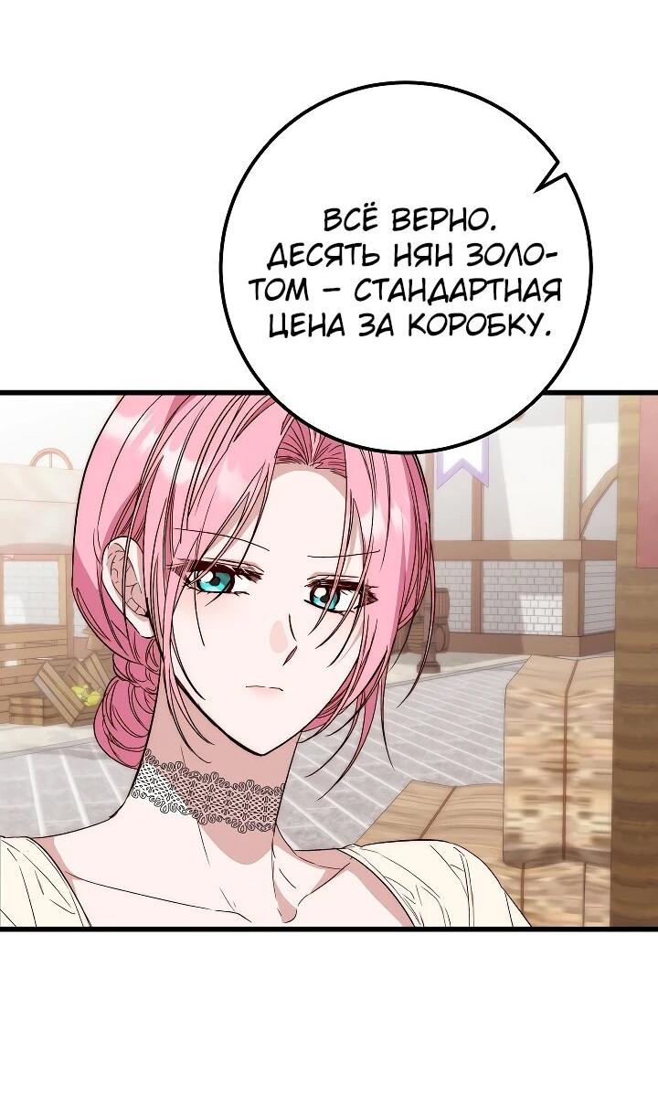 Манга Переродившаяся злодейка даёт обет целомудрия - Глава 21 Страница 54