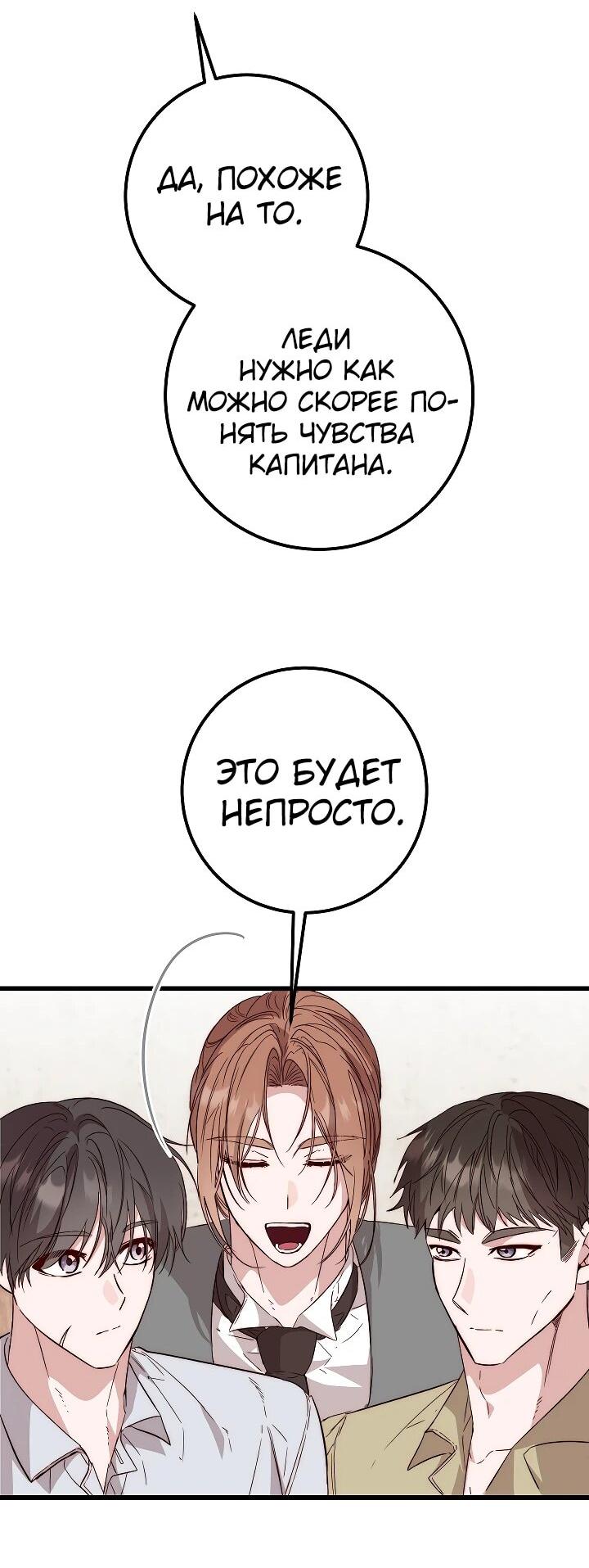 Манга Переродившаяся злодейка даёт обет целомудрия - Глава 21 Страница 41