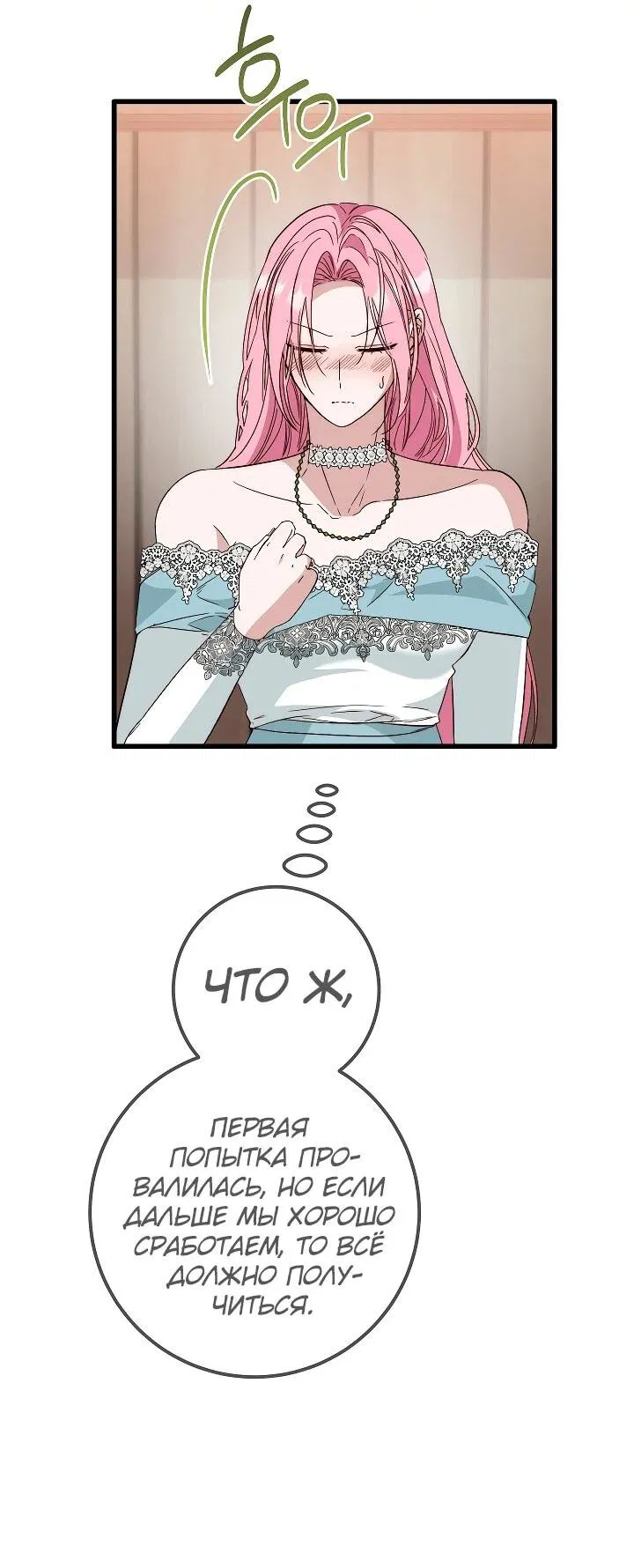 Манга Переродившаяся злодейка даёт обет целомудрия - Глава 21 Страница 37
