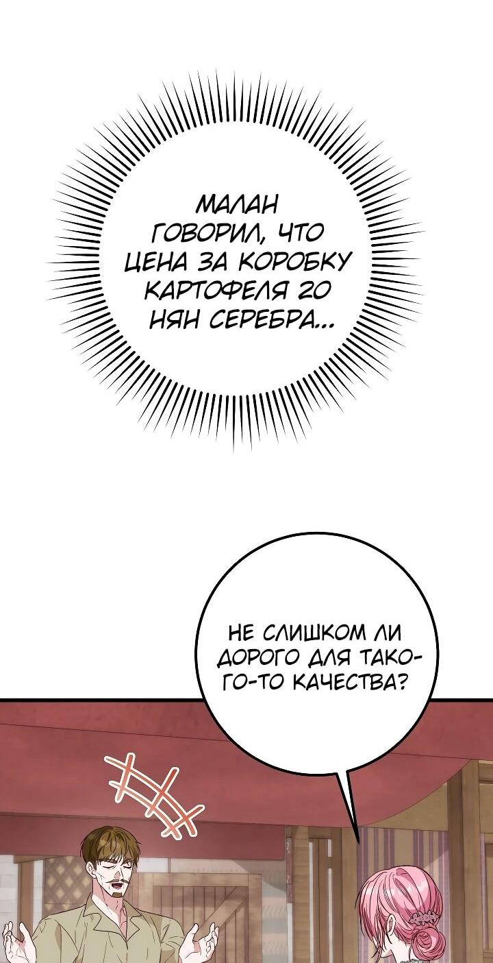 Манга Переродившаяся злодейка даёт обет целомудрия - Глава 21 Страница 51