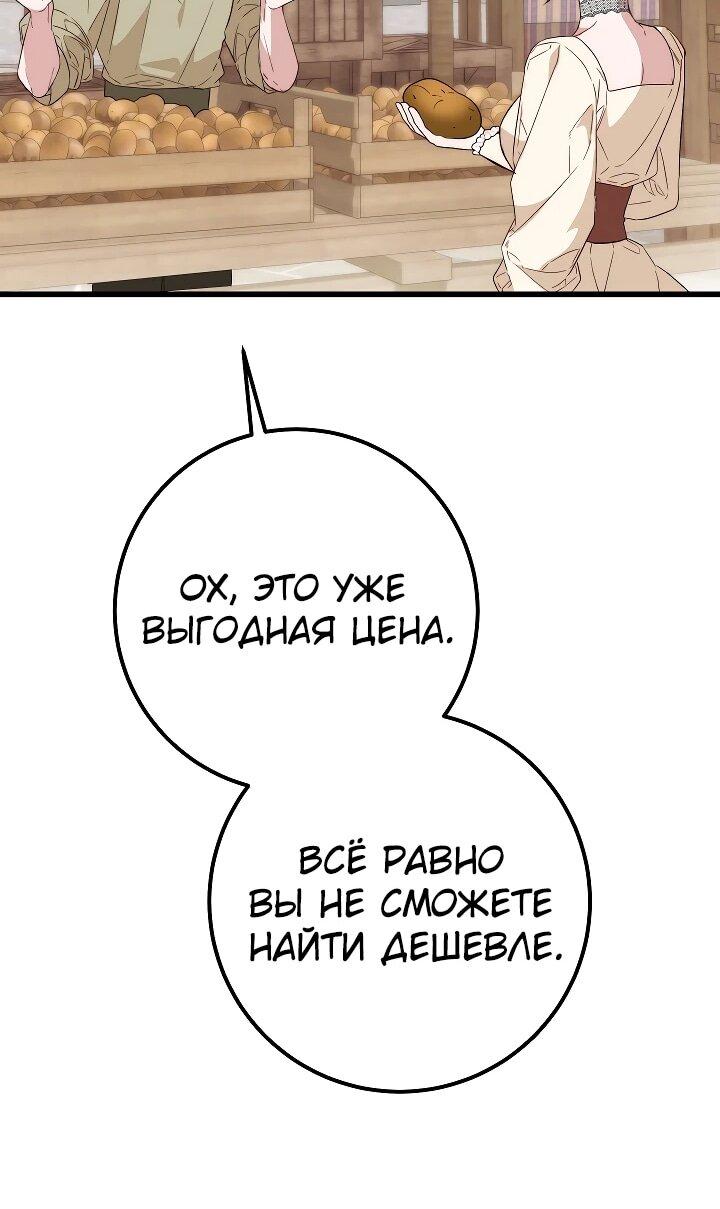 Манга Переродившаяся злодейка даёт обет целомудрия - Глава 21 Страница 52