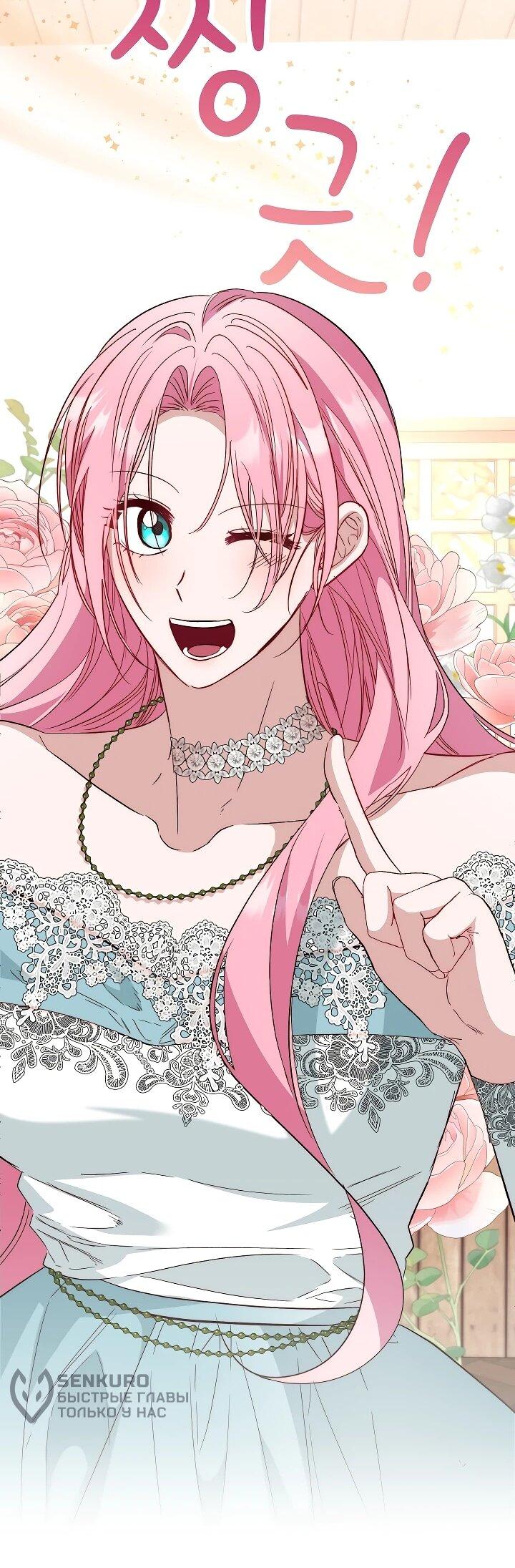 Манга Переродившаяся злодейка даёт обет целомудрия - Глава 21 Страница 16