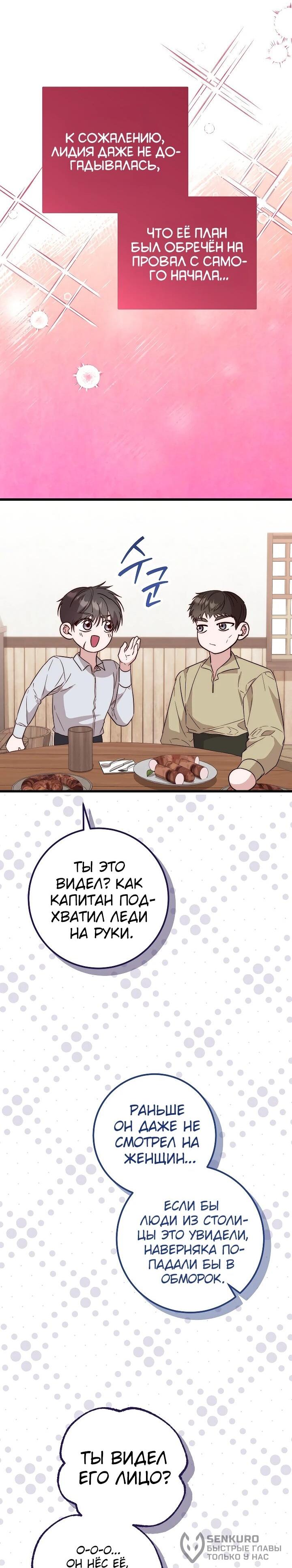 Манга Переродившаяся злодейка даёт обет целомудрия - Глава 21 Страница 39