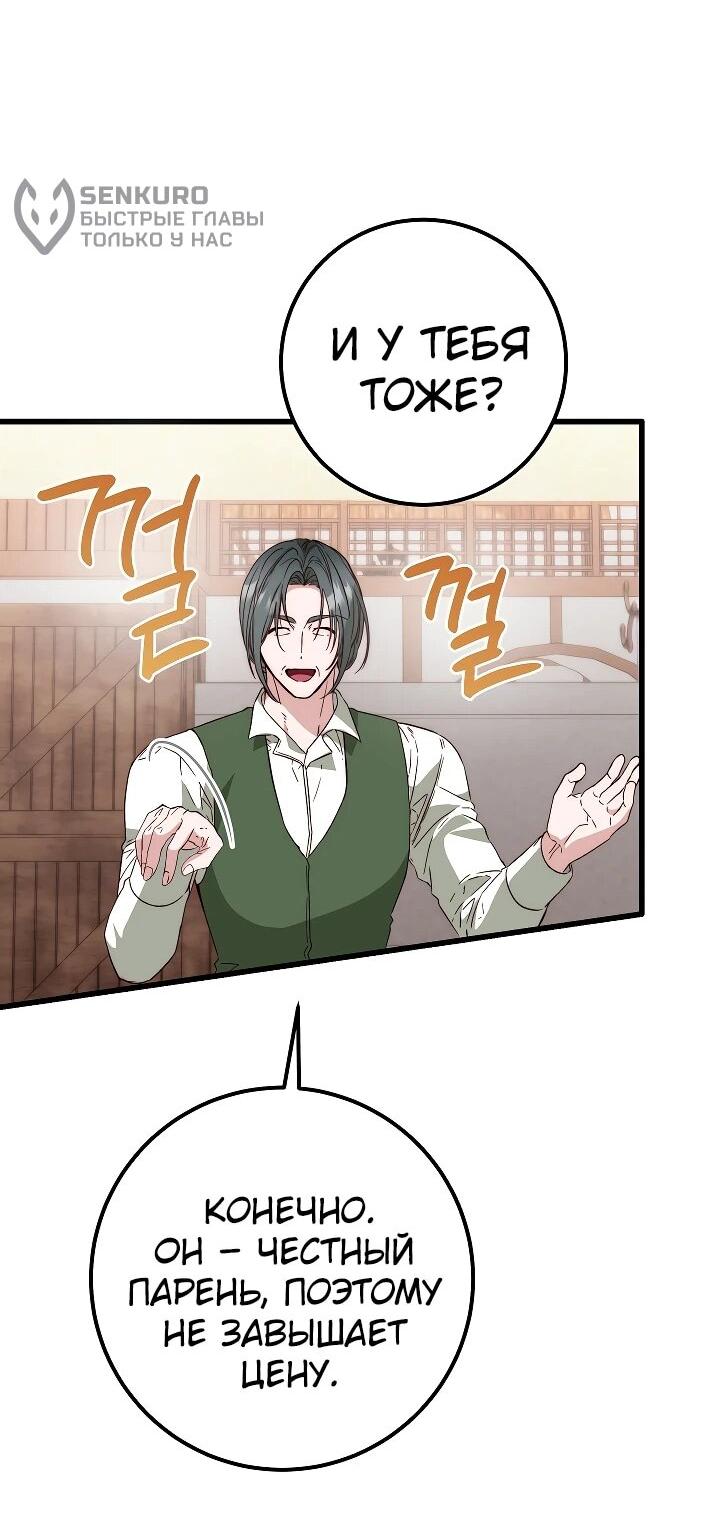 Манга Переродившаяся злодейка даёт обет целомудрия - Глава 21 Страница 55