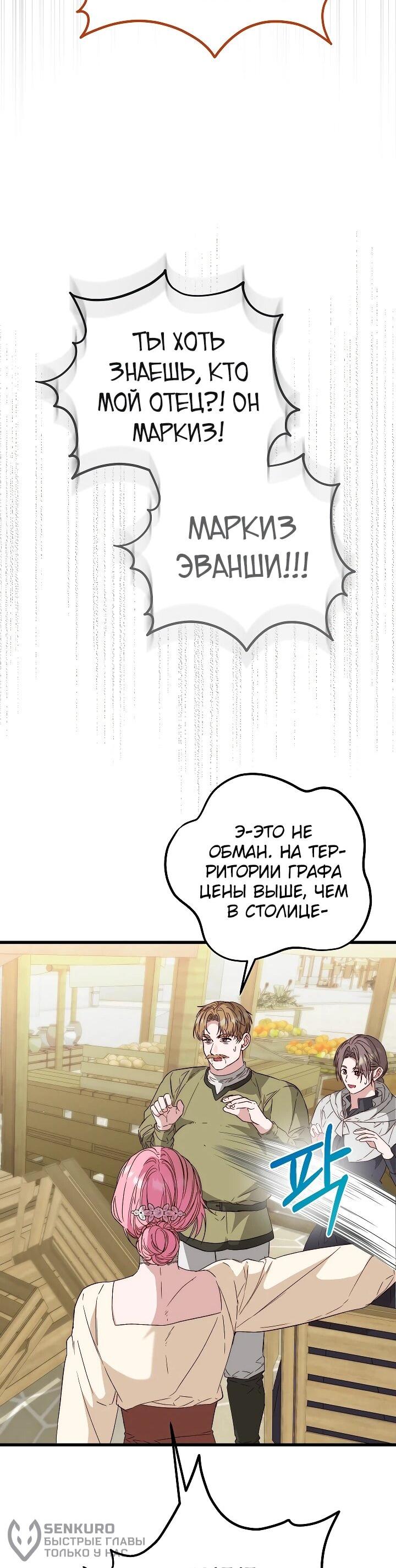 Манга Переродившаяся злодейка даёт обет целомудрия - Глава 21 Страница 62