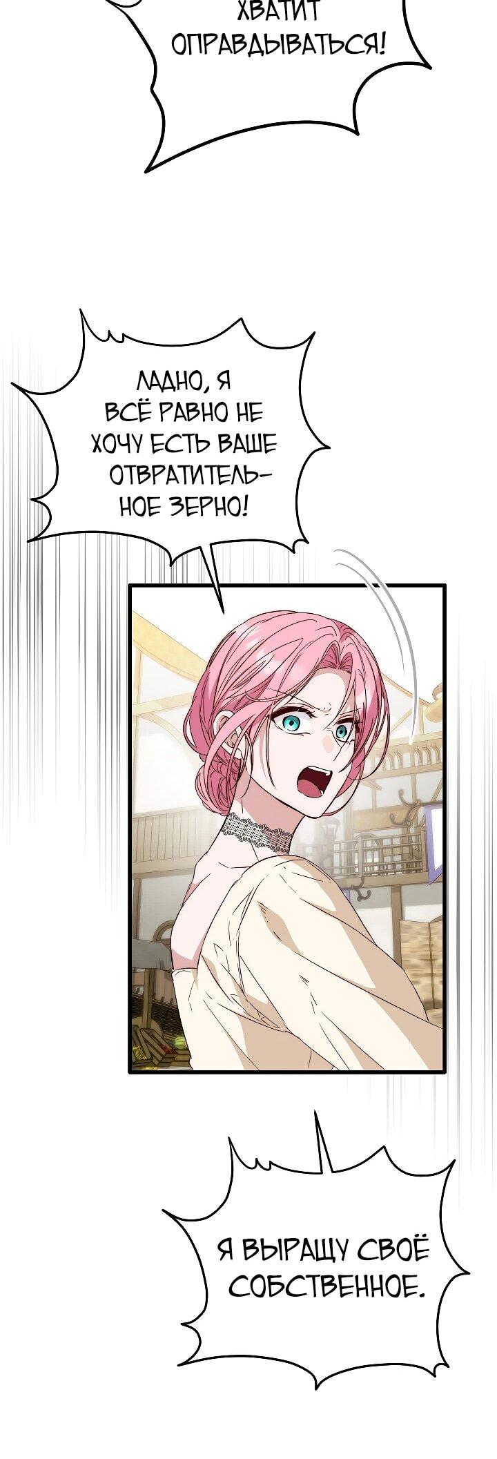 Манга Переродившаяся злодейка даёт обет целомудрия - Глава 21 Страница 63