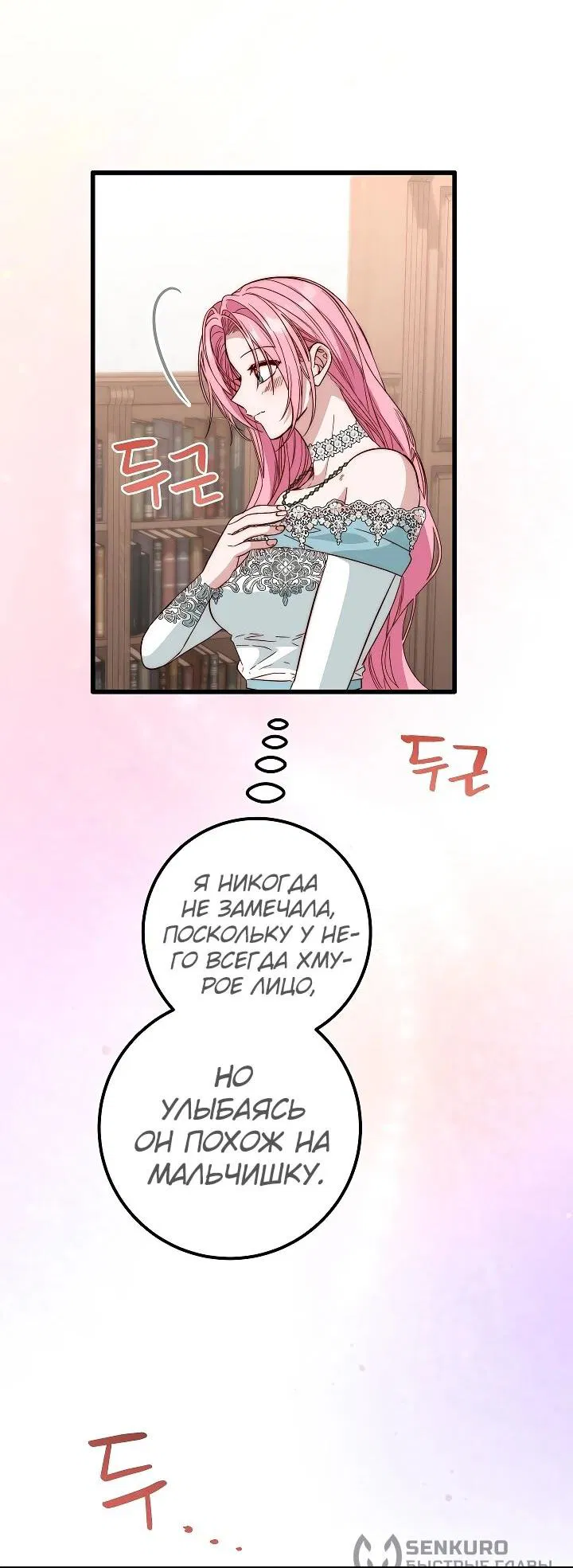 Манга Переродившаяся злодейка даёт обет целомудрия - Глава 21 Страница 27