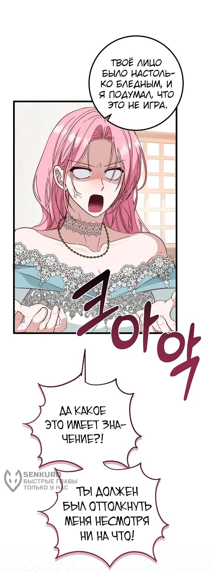 Манга Переродившаяся злодейка даёт обет целомудрия - Глава 21 Страница 10