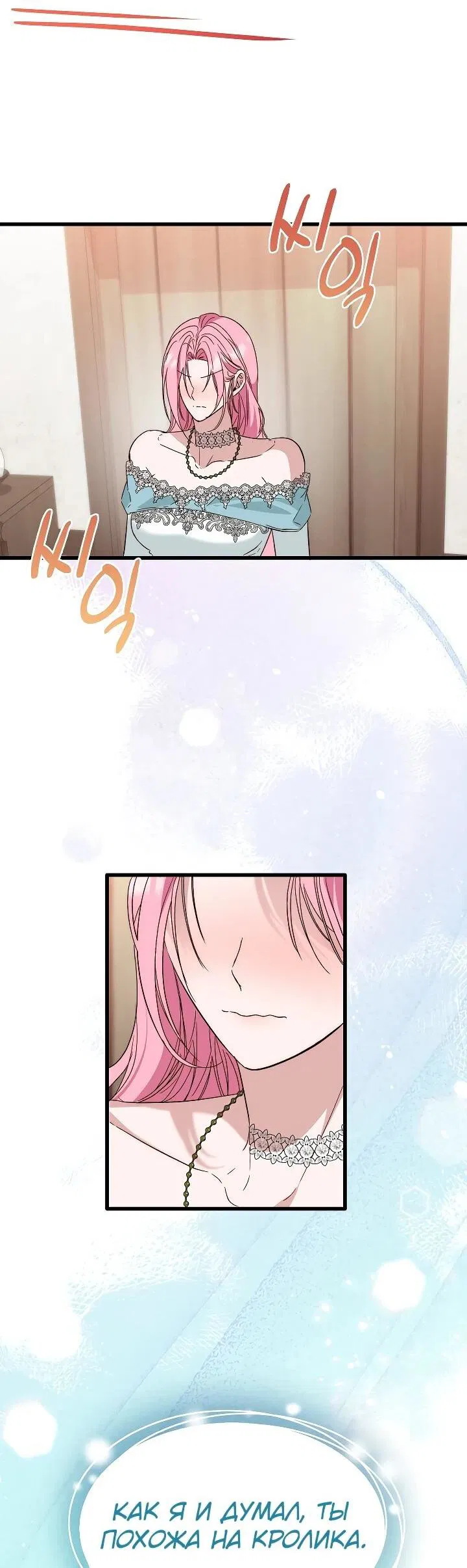 Манга Переродившаяся злодейка даёт обет целомудрия - Глава 21 Страница 34