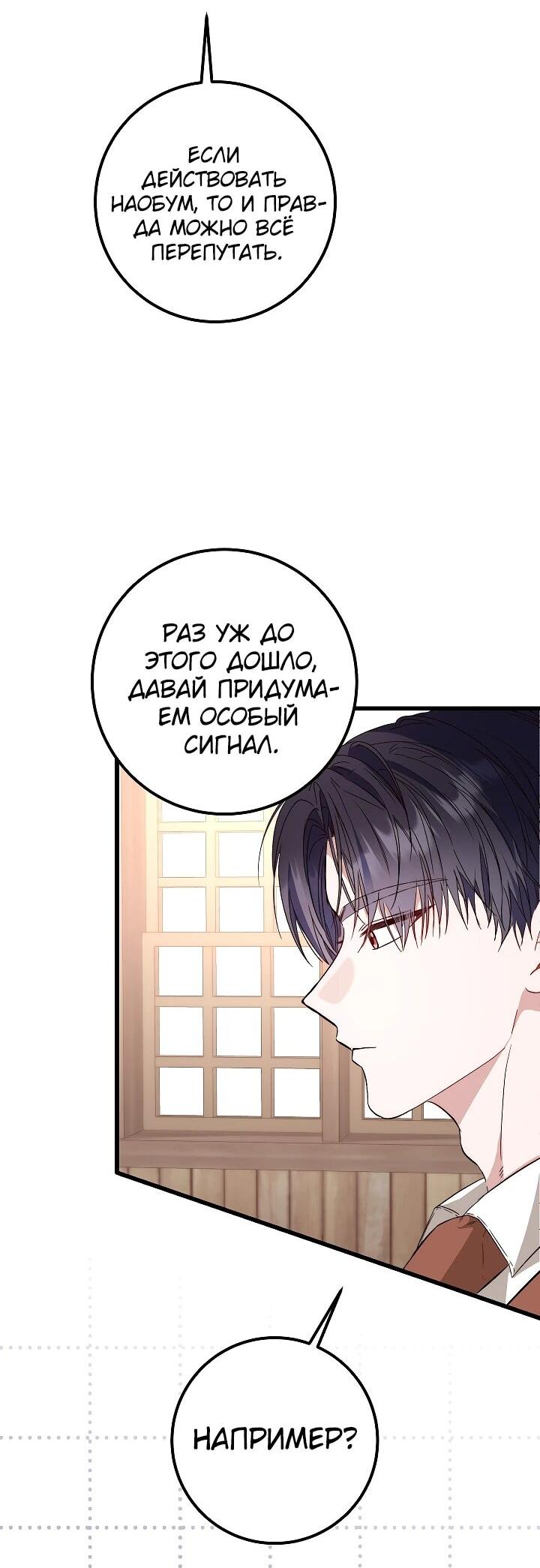 Манга Переродившаяся злодейка даёт обет целомудрия - Глава 21 Страница 14