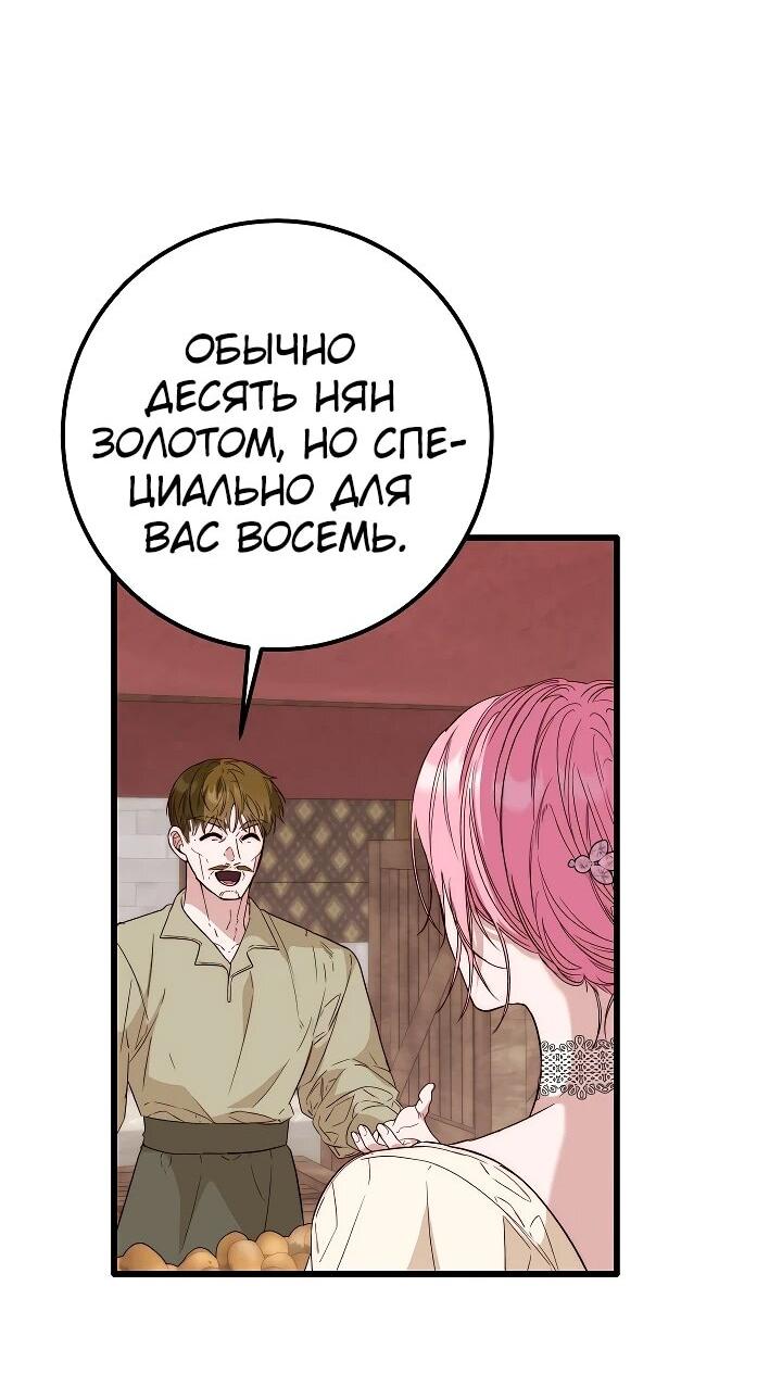 Манга Переродившаяся злодейка даёт обет целомудрия - Глава 21 Страница 50