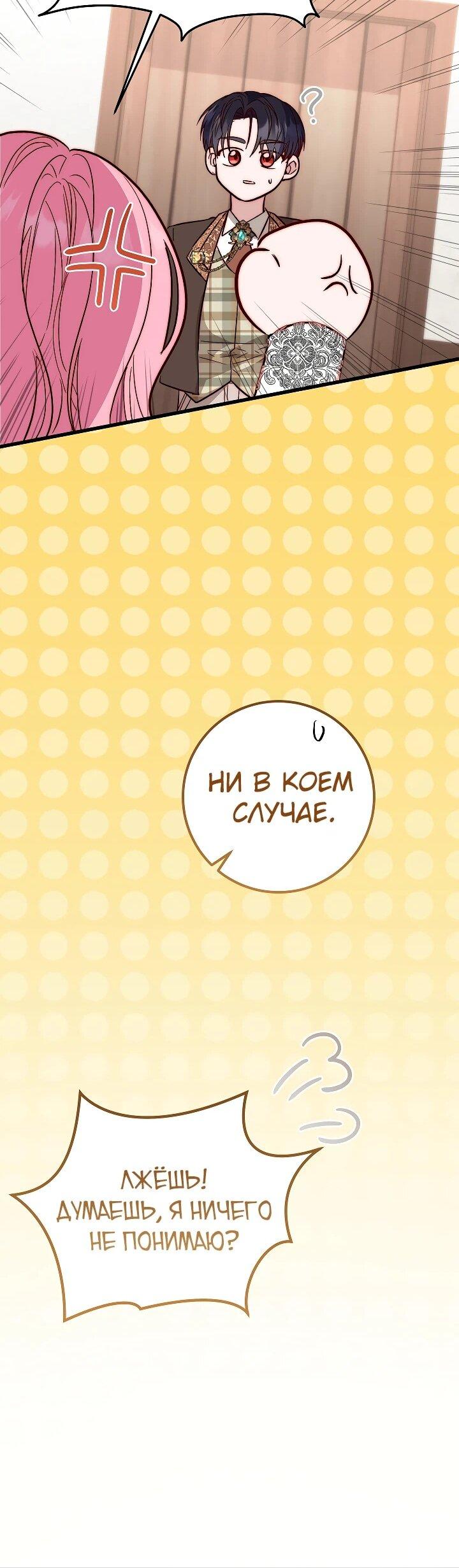 Манга Переродившаяся злодейка даёт обет целомудрия - Глава 21 Страница 30