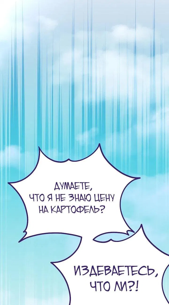 Манга Переродившаяся злодейка даёт обет целомудрия - Глава 21 Страница 60