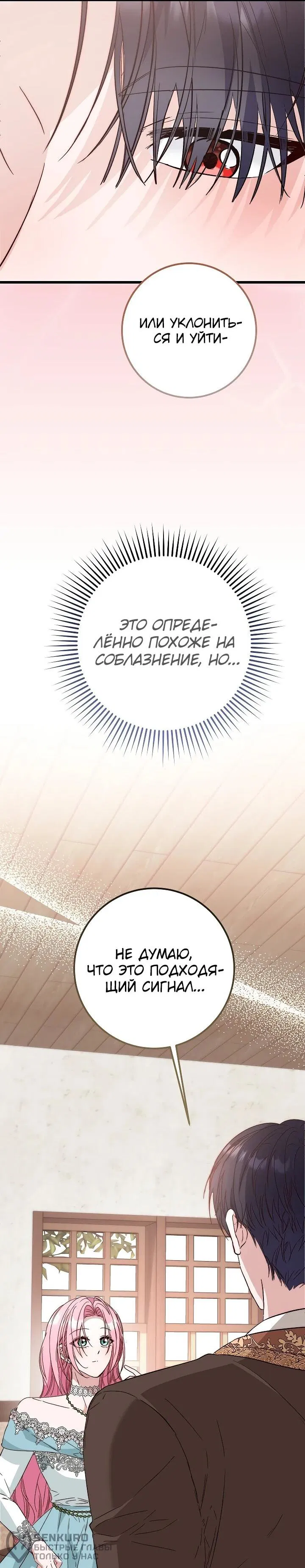 Манга Переродившаяся злодейка даёт обет целомудрия - Глава 21 Страница 19