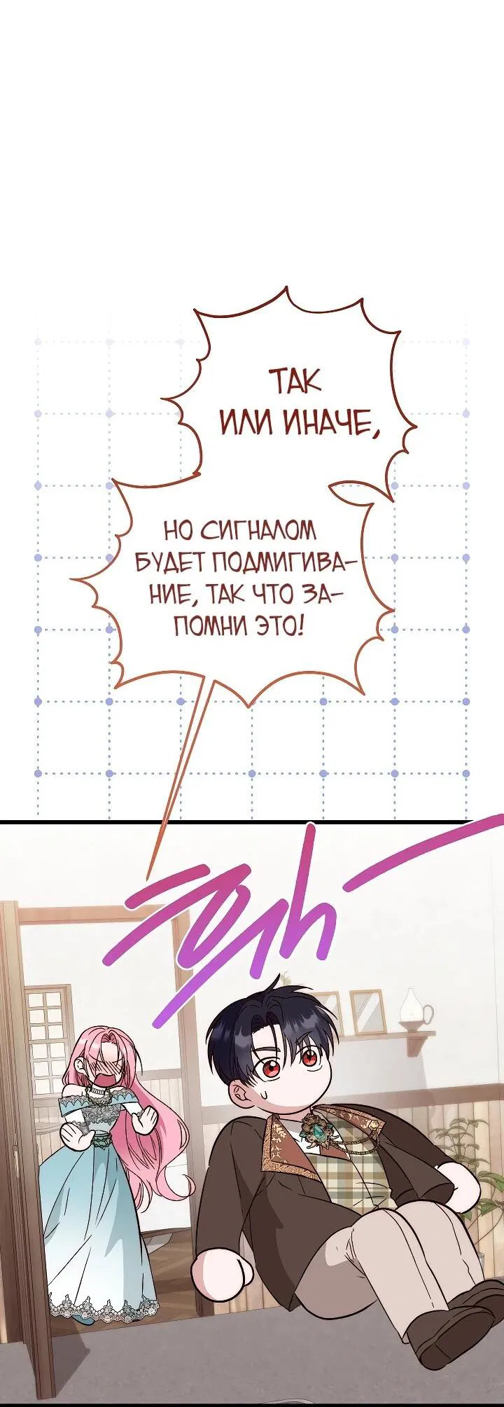 Манга Переродившаяся злодейка даёт обет целомудрия - Глава 21 Страница 32