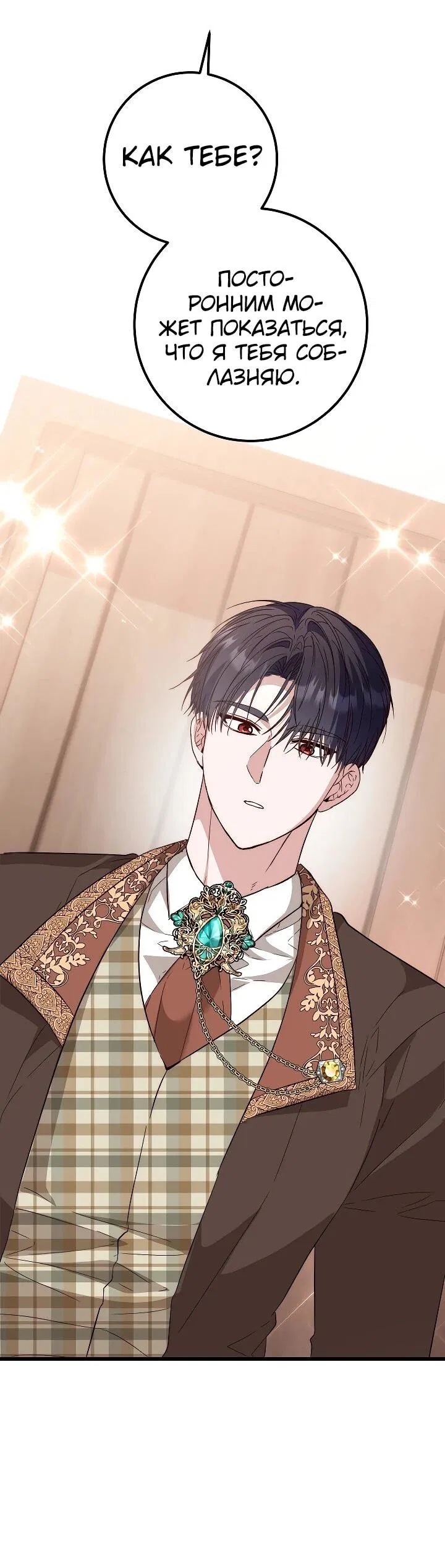 Манга Переродившаяся злодейка даёт обет целомудрия - Глава 21 Страница 17