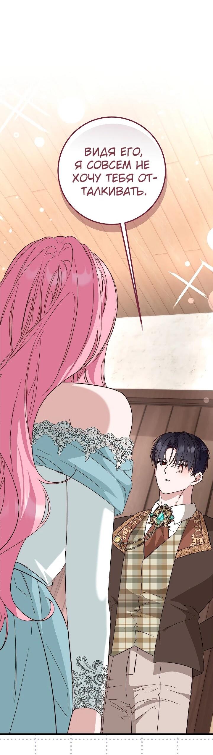 Манга Переродившаяся злодейка даёт обет целомудрия - Глава 21 Страница 21