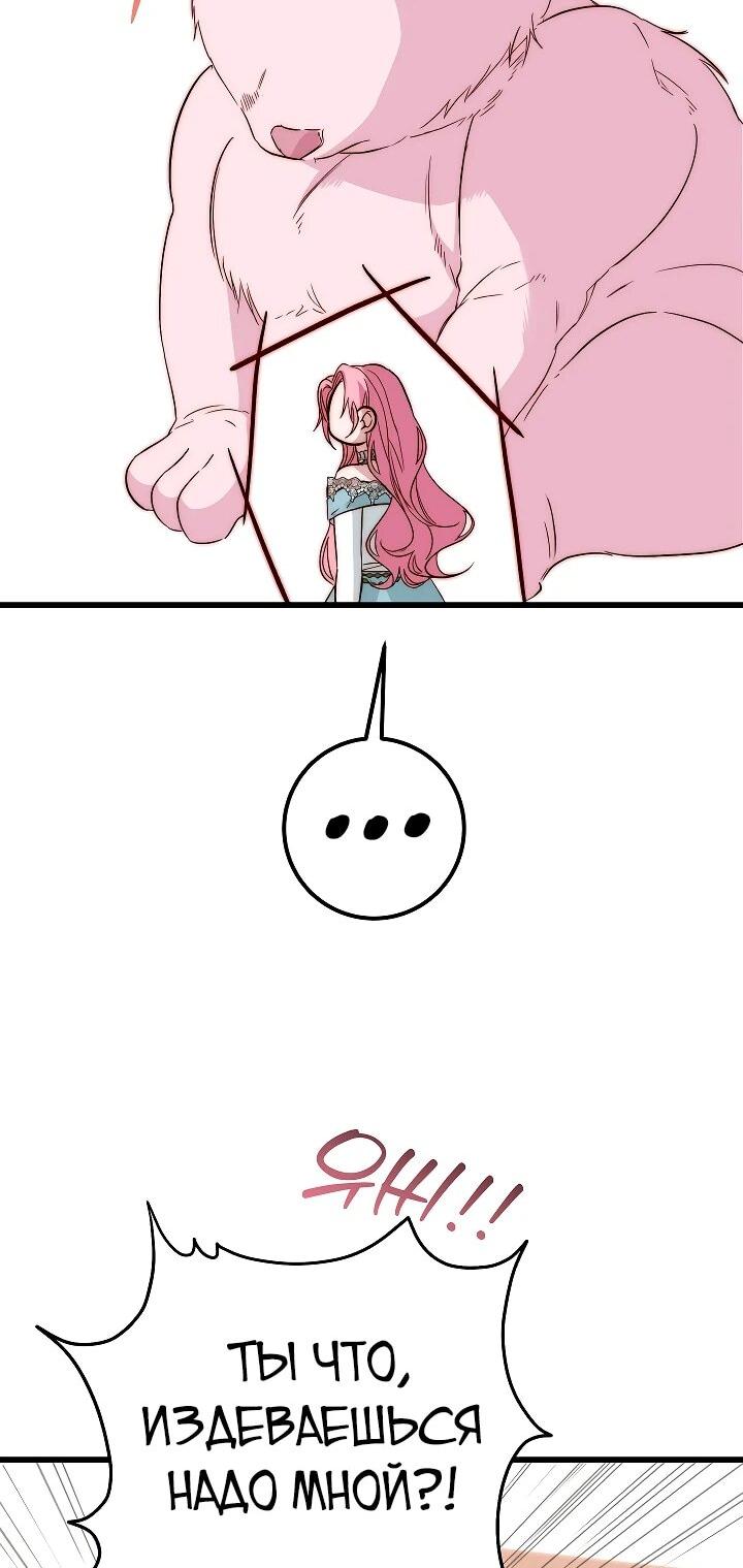 Манга Переродившаяся злодейка даёт обет целомудрия - Глава 21 Страница 29