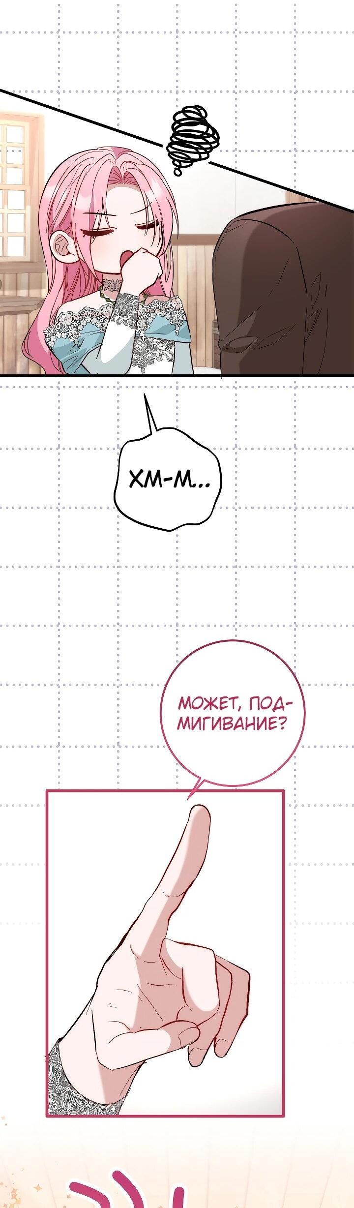 Манга Переродившаяся злодейка даёт обет целомудрия - Глава 21 Страница 15