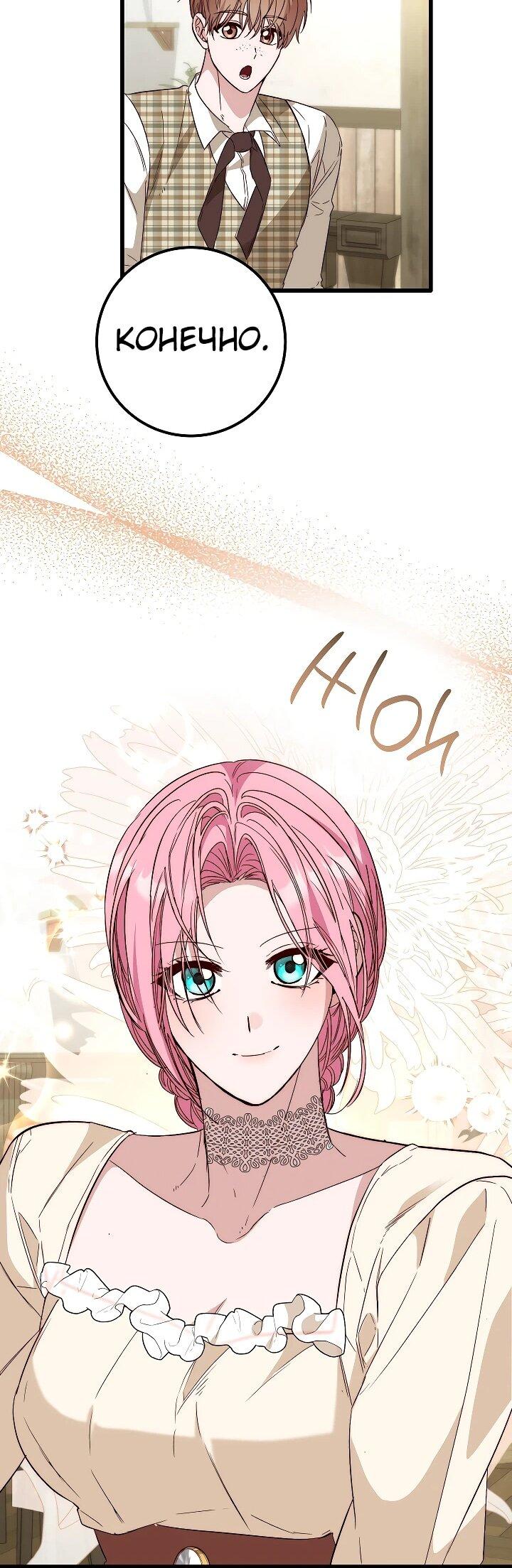 Манга Переродившаяся злодейка даёт обет целомудрия - Глава 21 Страница 46