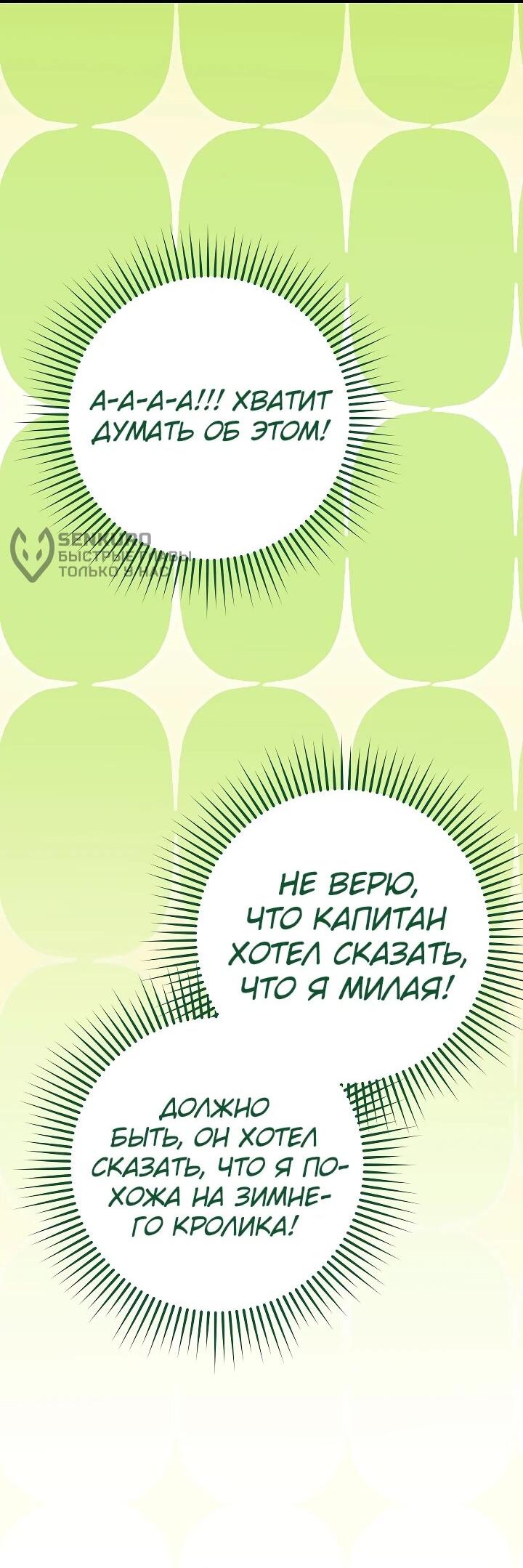 Манга Переродившаяся злодейка даёт обет целомудрия - Глава 21 Страница 36