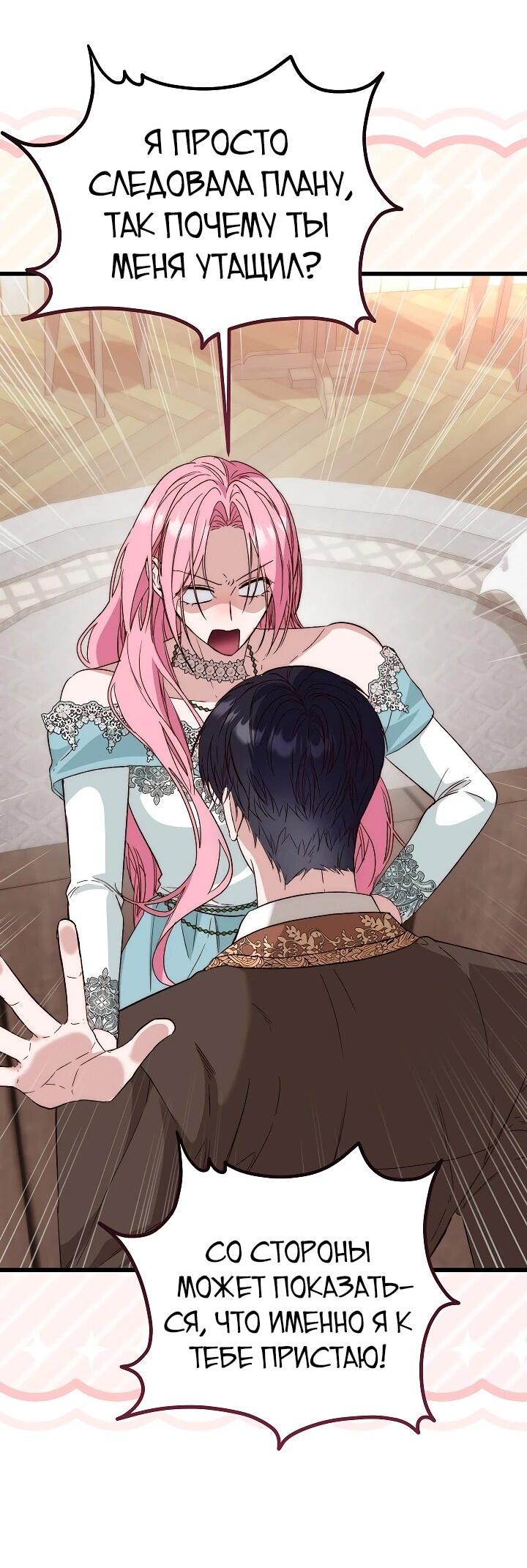 Манга Переродившаяся злодейка даёт обет целомудрия - Глава 21 Страница 8