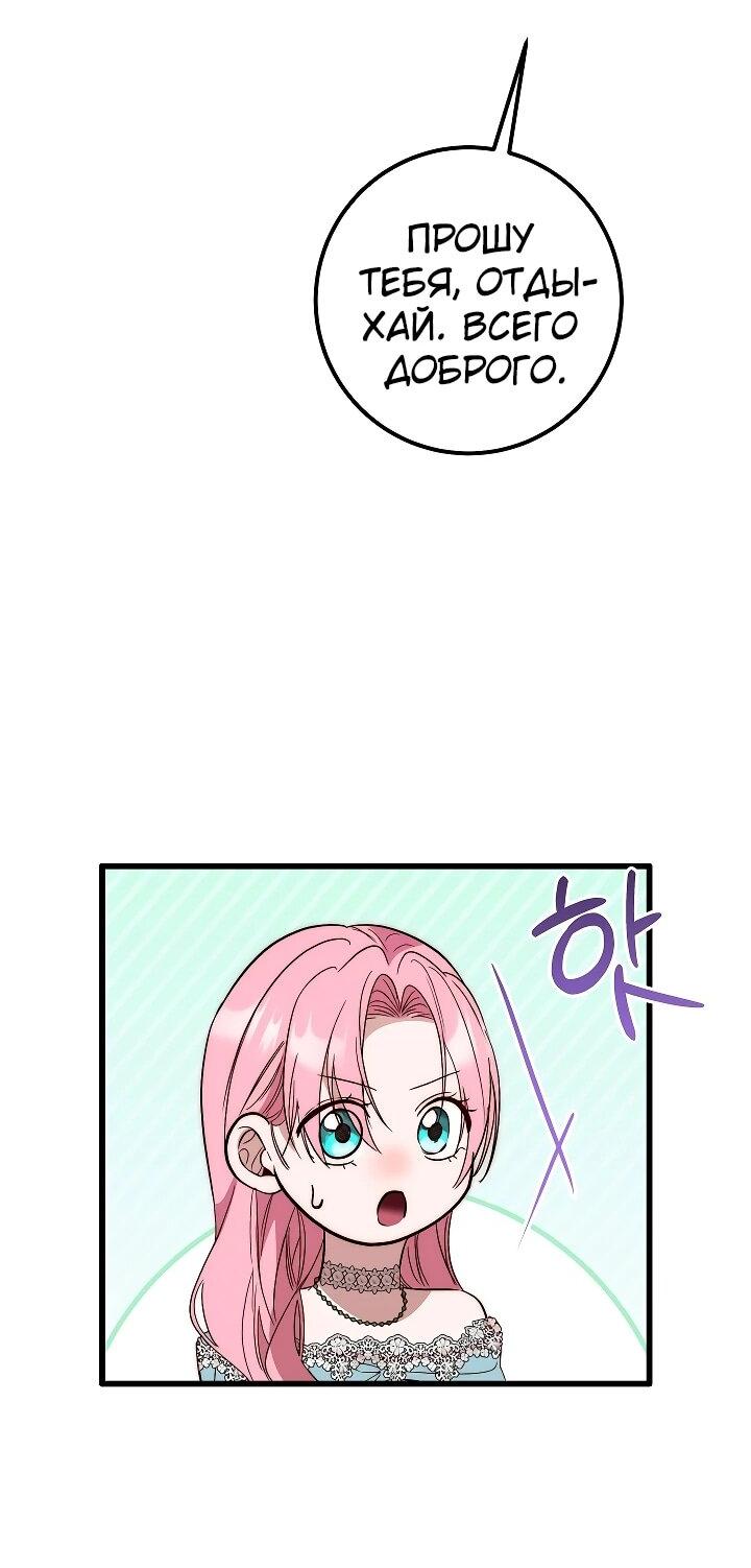 Манга Переродившаяся злодейка даёт обет целомудрия - Глава 21 Страница 4