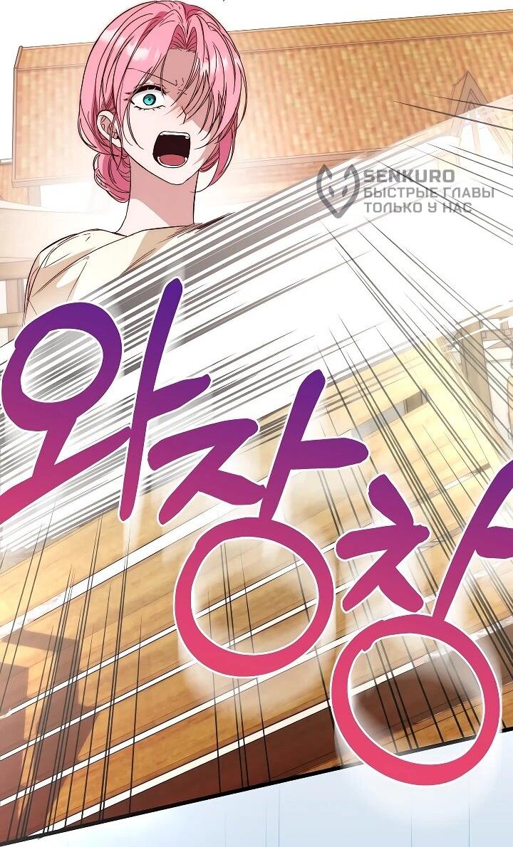 Манга Переродившаяся злодейка даёт обет целомудрия - Глава 21 Страница 59