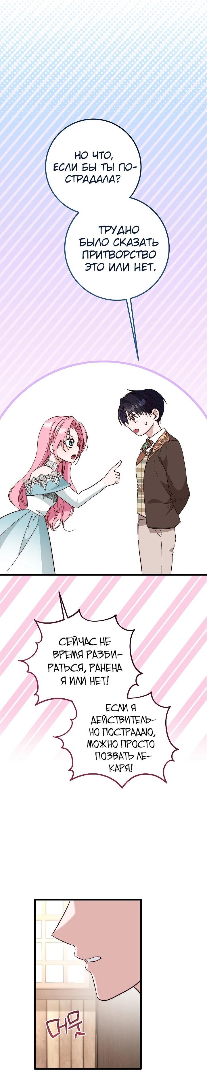 Манга Переродившаяся злодейка даёт обет целомудрия - Глава 21 Страница 11