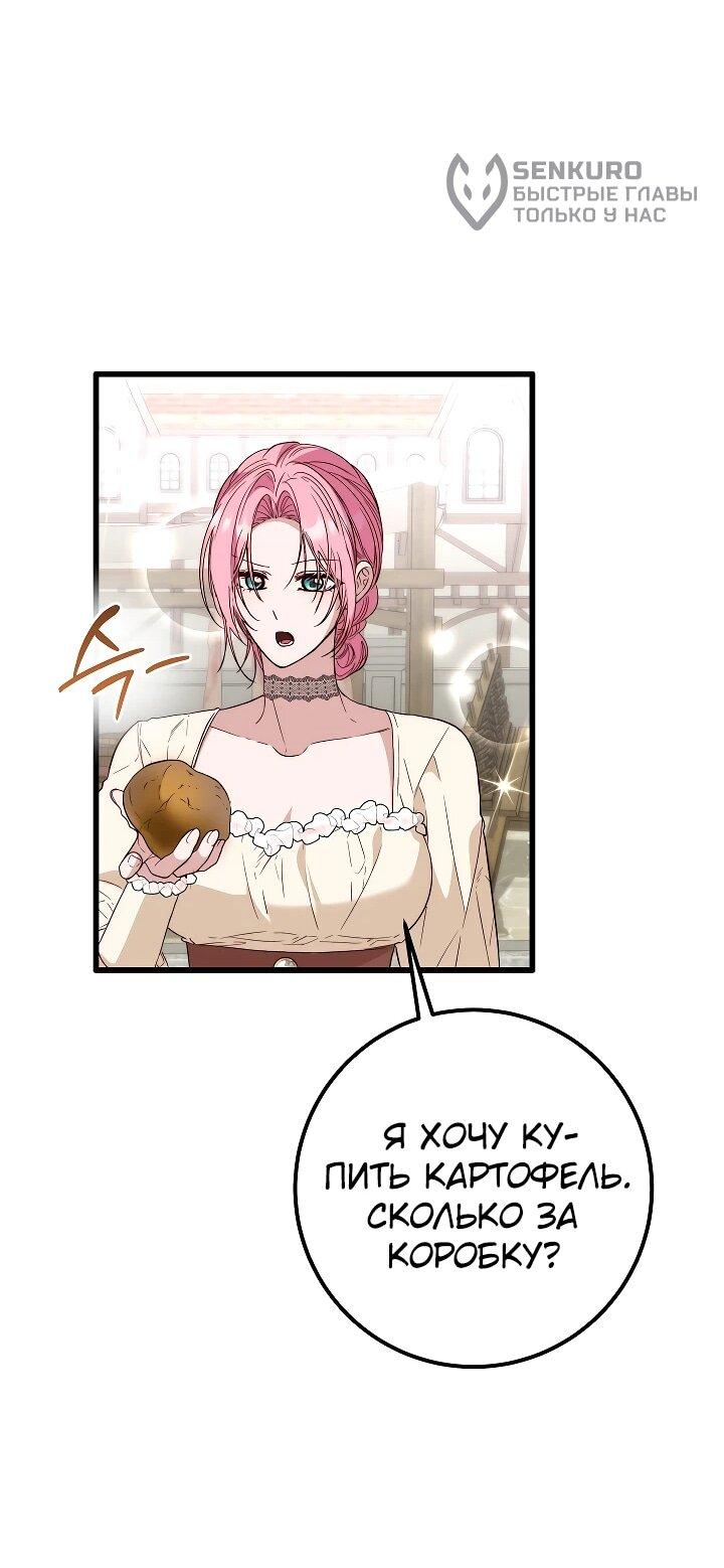 Манга Переродившаяся злодейка даёт обет целомудрия - Глава 21 Страница 49