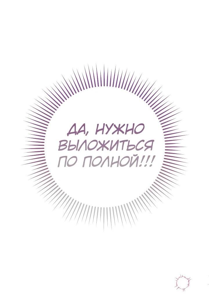 Манга Переродившаяся злодейка даёт обет целомудрия - Глава 21 Страница 38