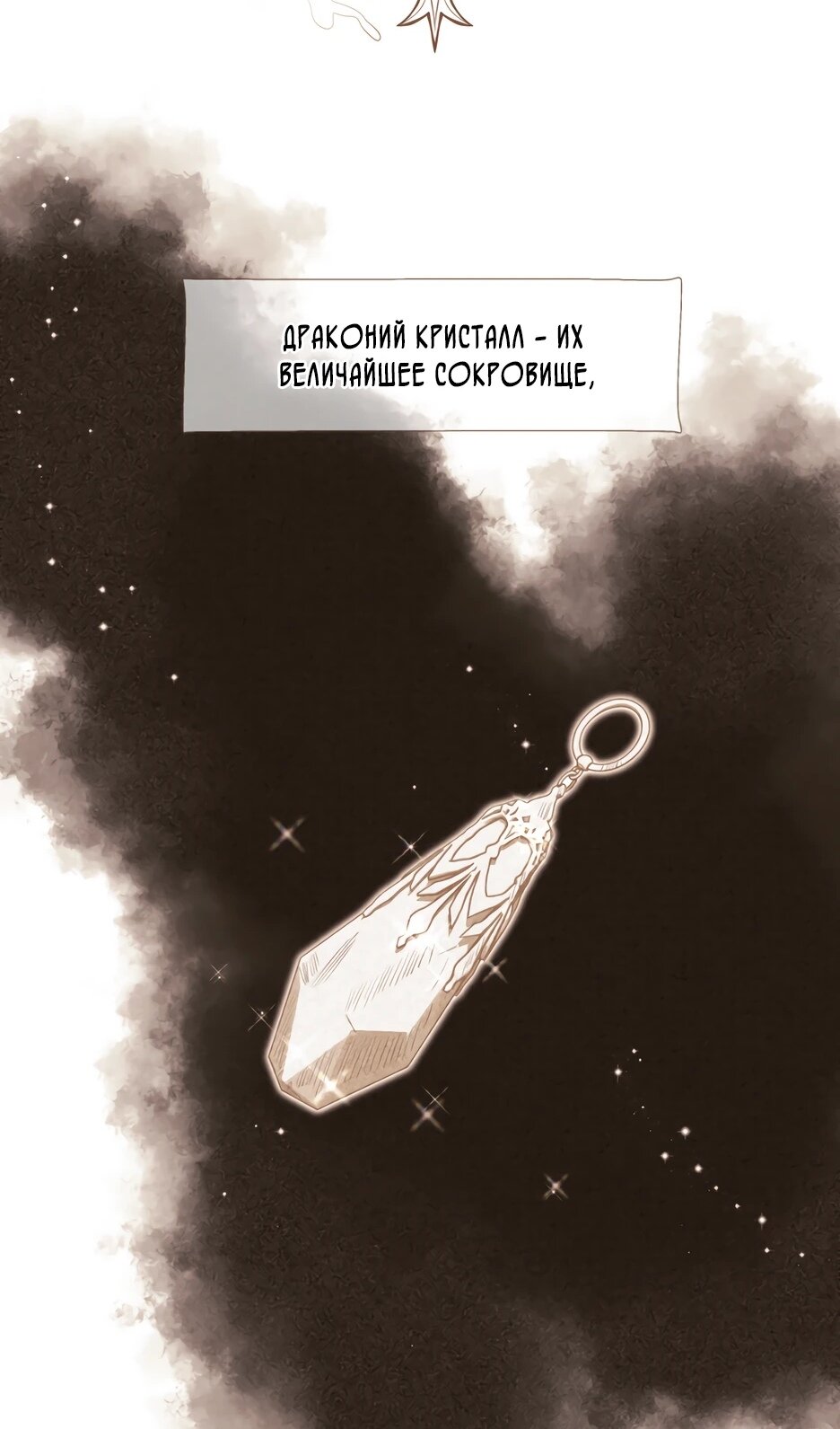Манга Переродившаяся злодейка даёт обет целомудрия - Глава 83 Страница 96