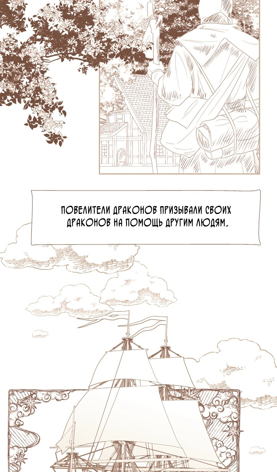 Манга Переродившаяся злодейка даёт обет целомудрия - Глава 83 Страница 98