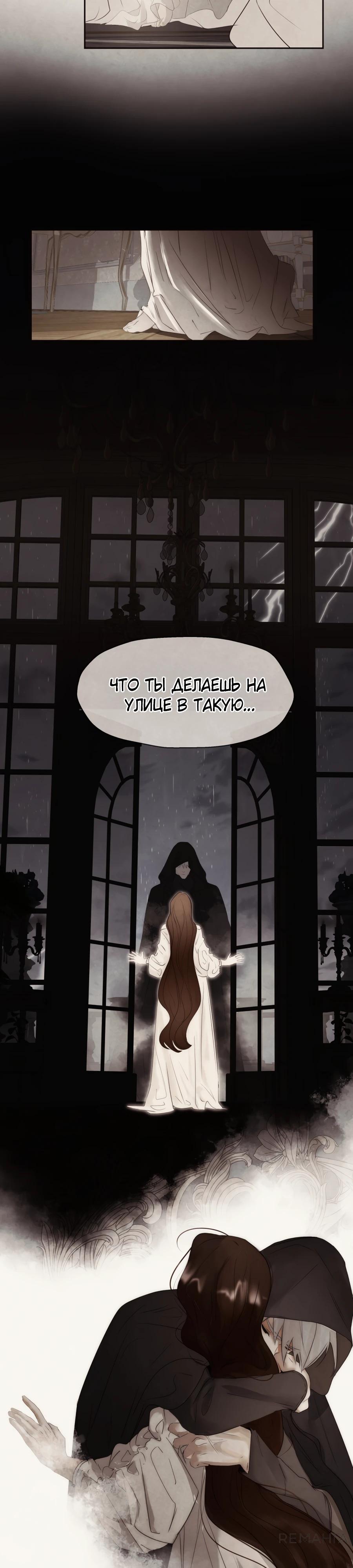 Манга Переродившаяся злодейка даёт обет целомудрия - Глава 80 Страница 9