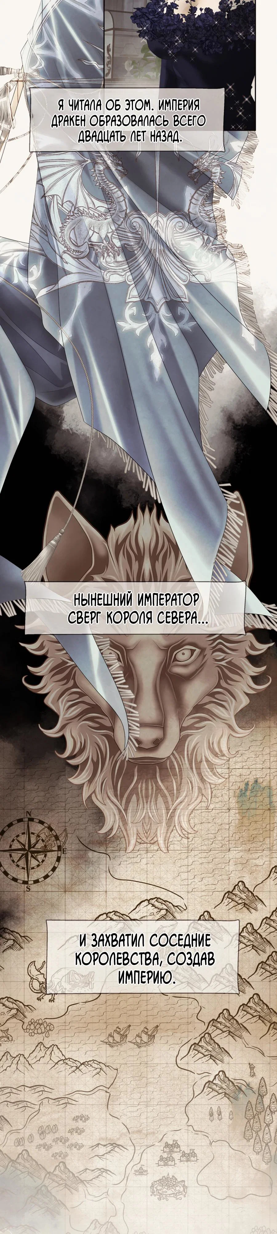 Манга Переродившаяся злодейка даёт обет целомудрия - Глава 80 Страница 32