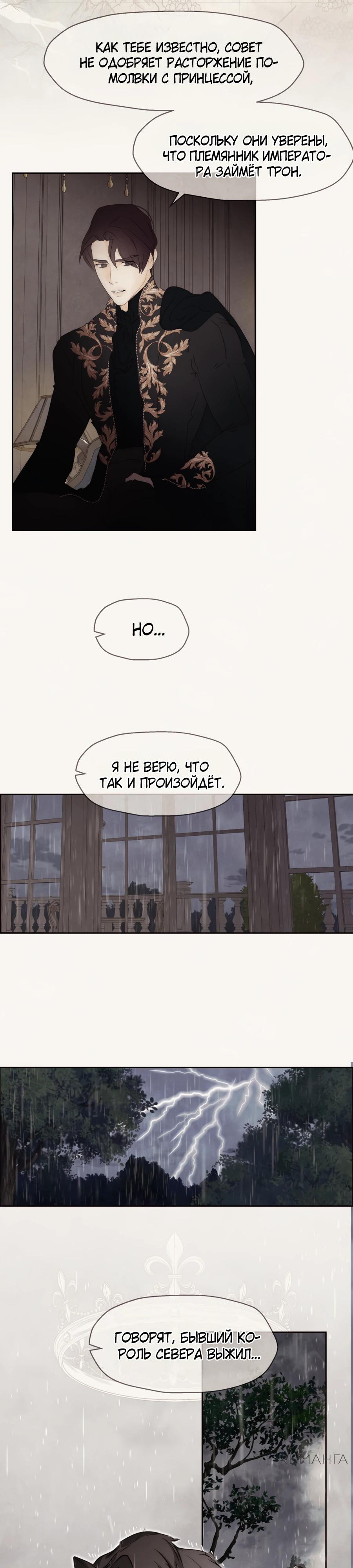 Манга Переродившаяся злодейка даёт обет целомудрия - Глава 80 Страница 33