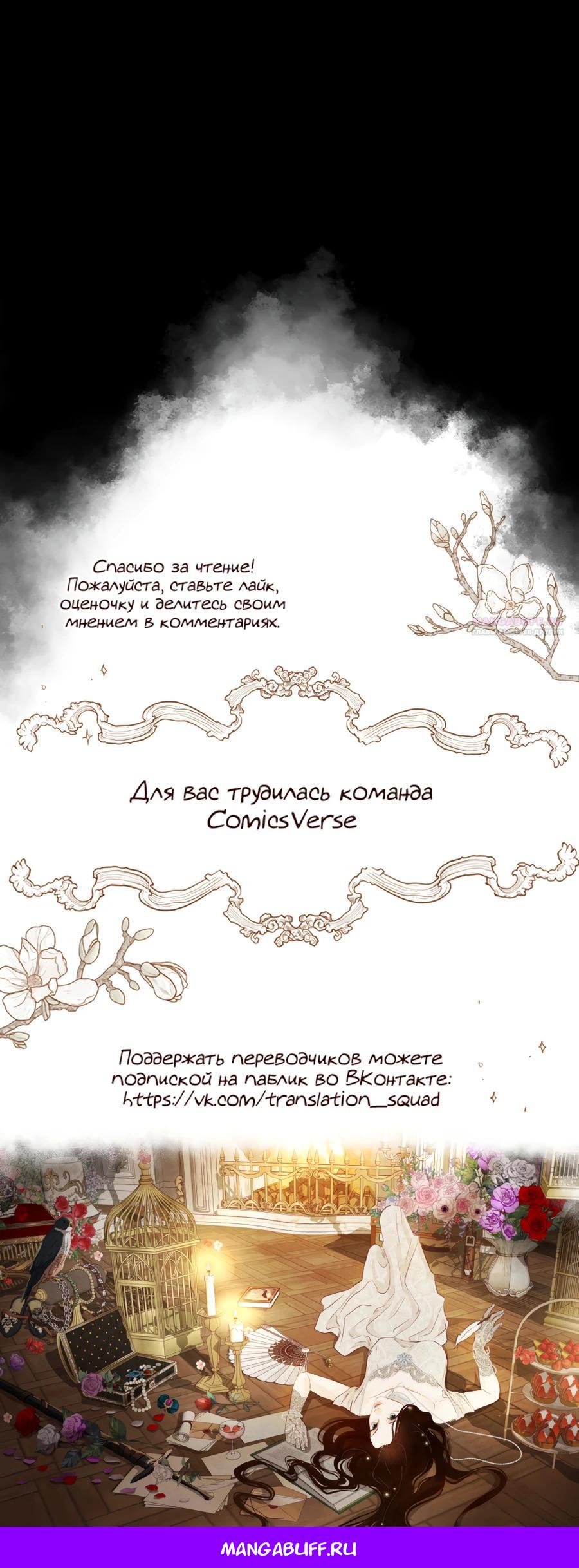 Манга Переродившаяся злодейка даёт обет целомудрия - Глава 79 Страница 27