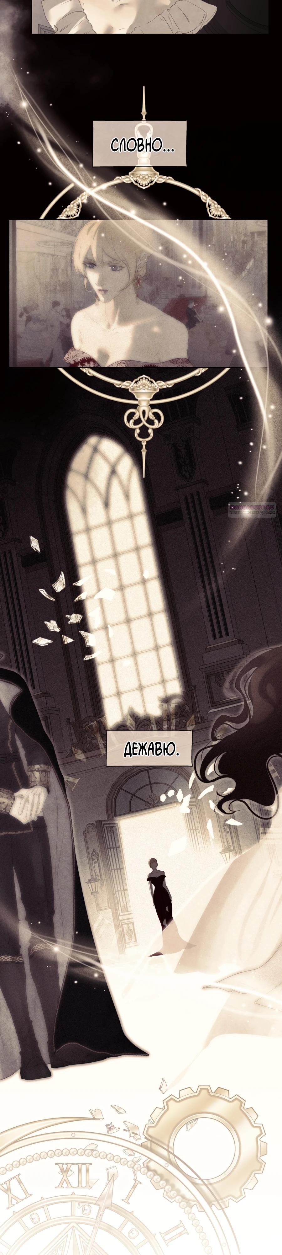 Манга Переродившаяся злодейка даёт обет целомудрия - Глава 78 Страница 2