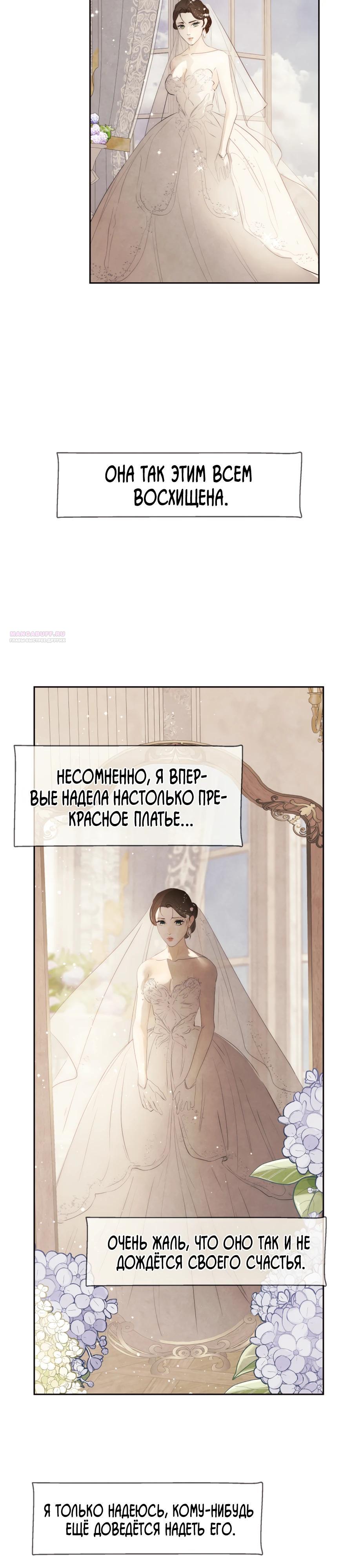 Манга Переродившаяся злодейка даёт обет целомудрия - Глава 78 Страница 10